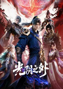 高智能方程式
